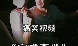 我要看搞笑视频